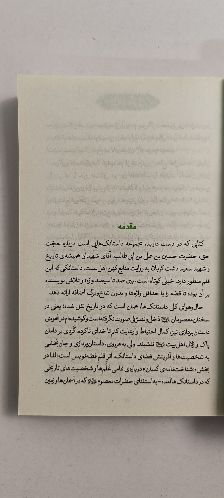 متن کتاب زینت دوش نبی